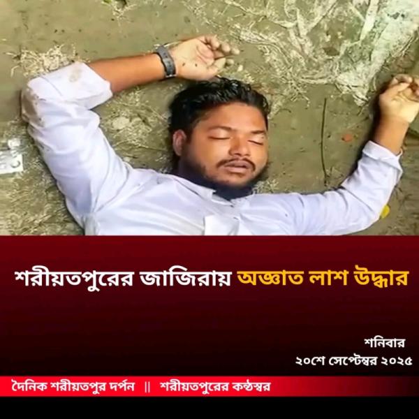 জাজিরায় যুবকের মরদেহ উদ্ধার